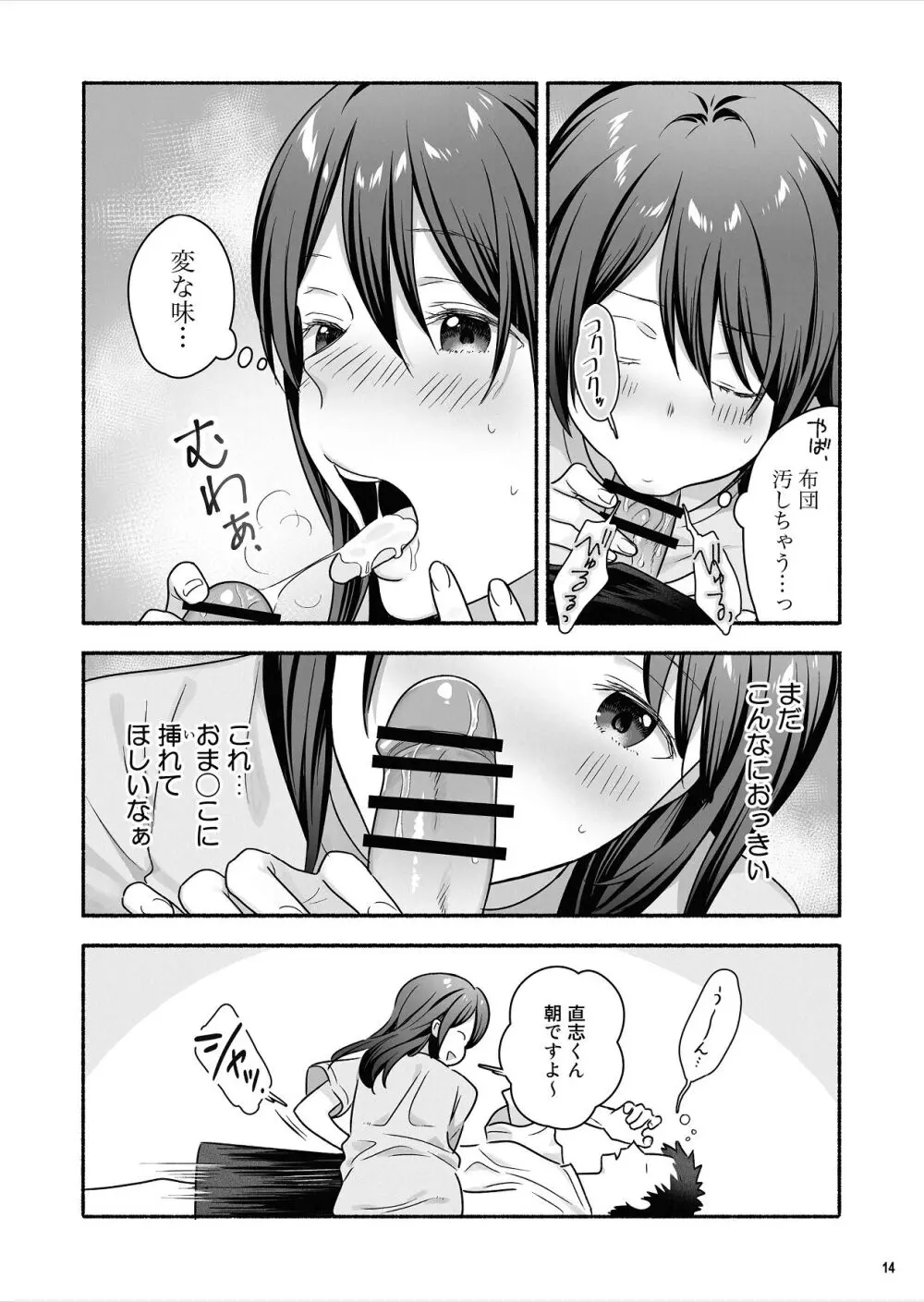 家出女子になつかれて毎日いちゃラブえっちすることになった話 - page15