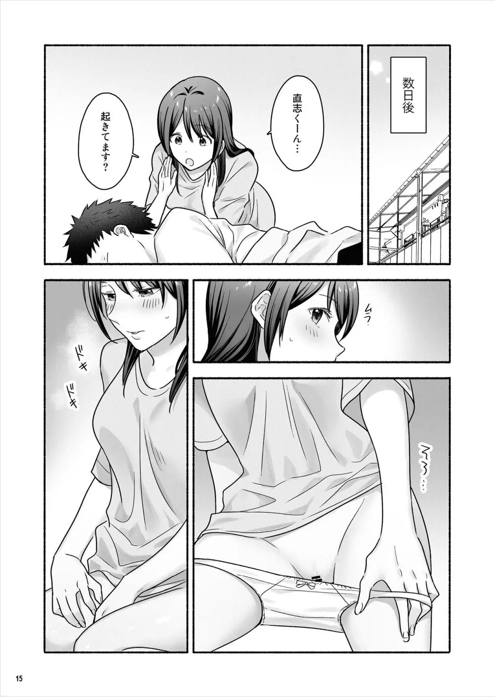 家出女子になつかれて毎日いちゃラブえっちすることになった話 - page16