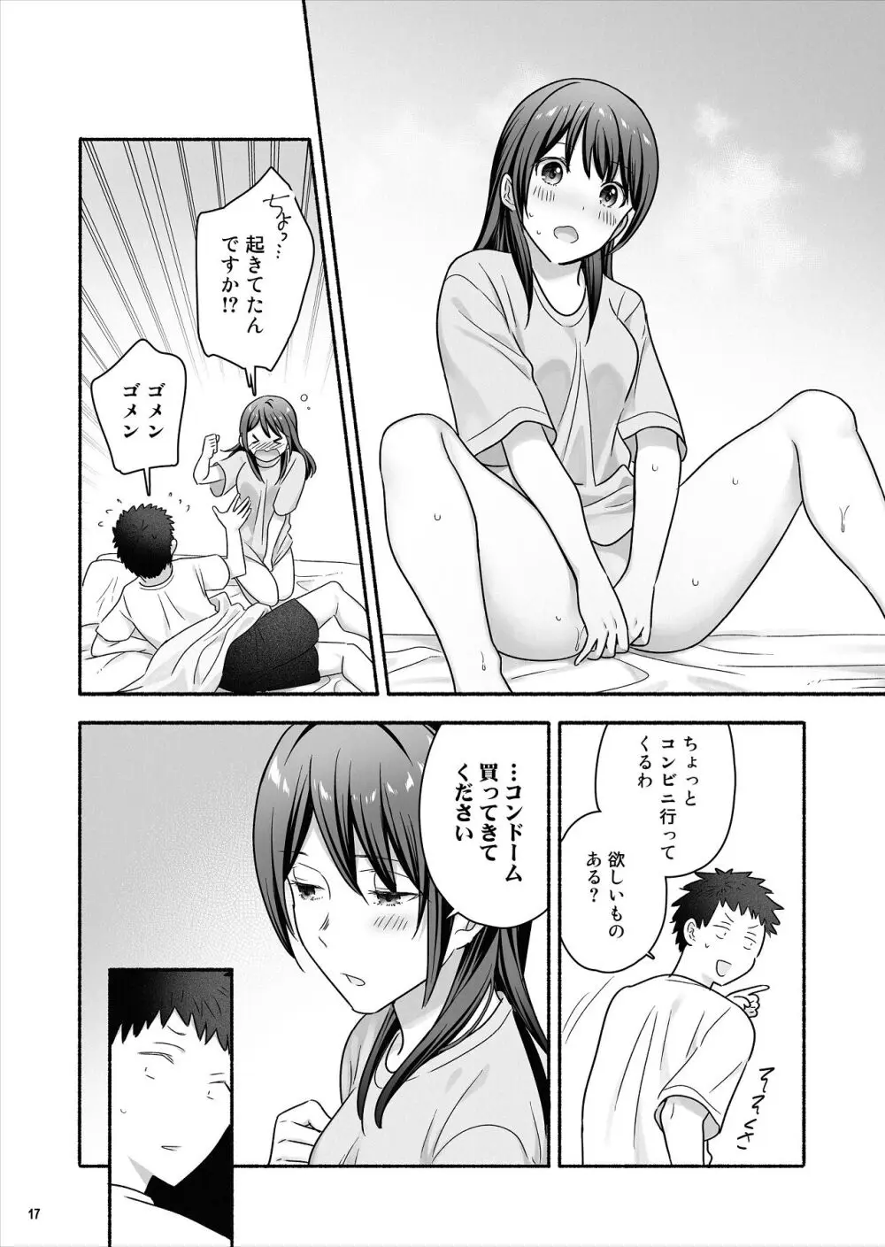 家出女子になつかれて毎日いちゃラブえっちすることになった話 - page18