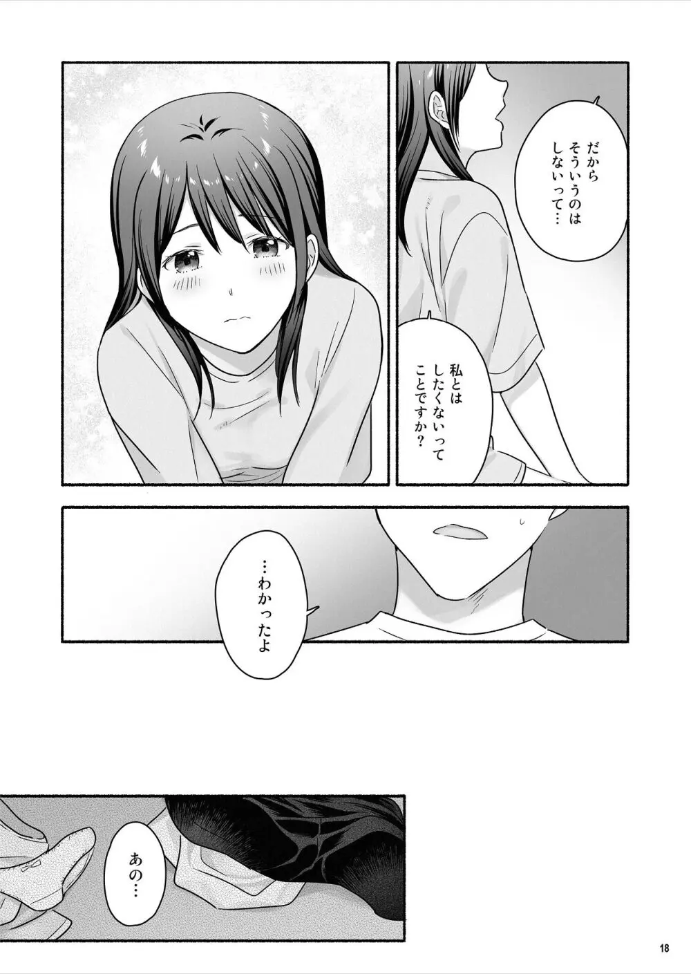 家出女子になつかれて毎日いちゃラブえっちすることになった話 - page19