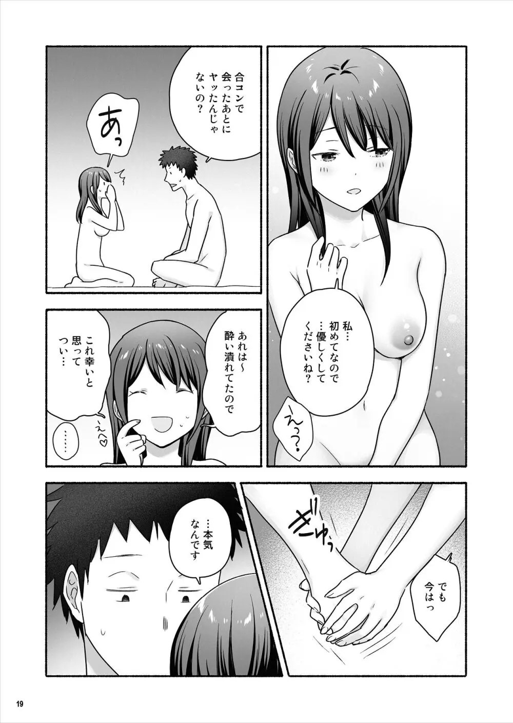 家出女子になつかれて毎日いちゃラブえっちすることになった話 - page20