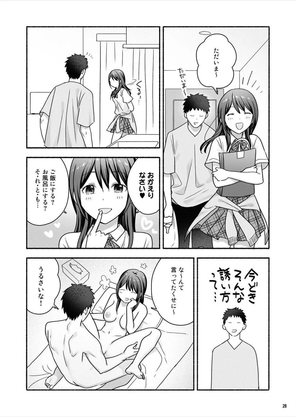 家出女子になつかれて毎日いちゃラブえっちすることになった話 - page29