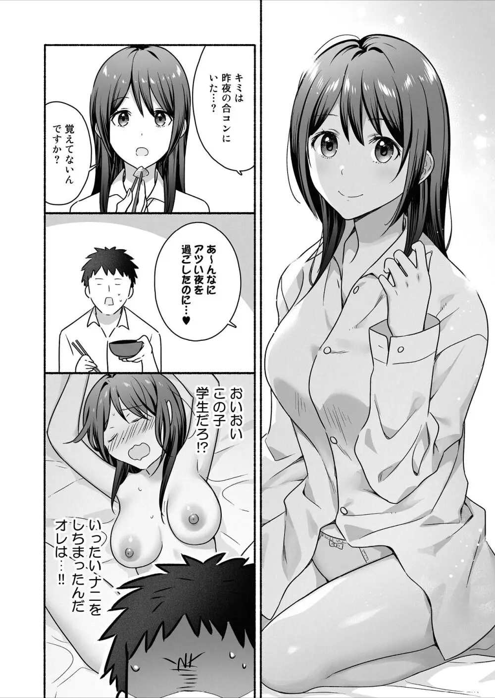 家出女子になつかれて毎日いちゃラブえっちすることになった話 - page3