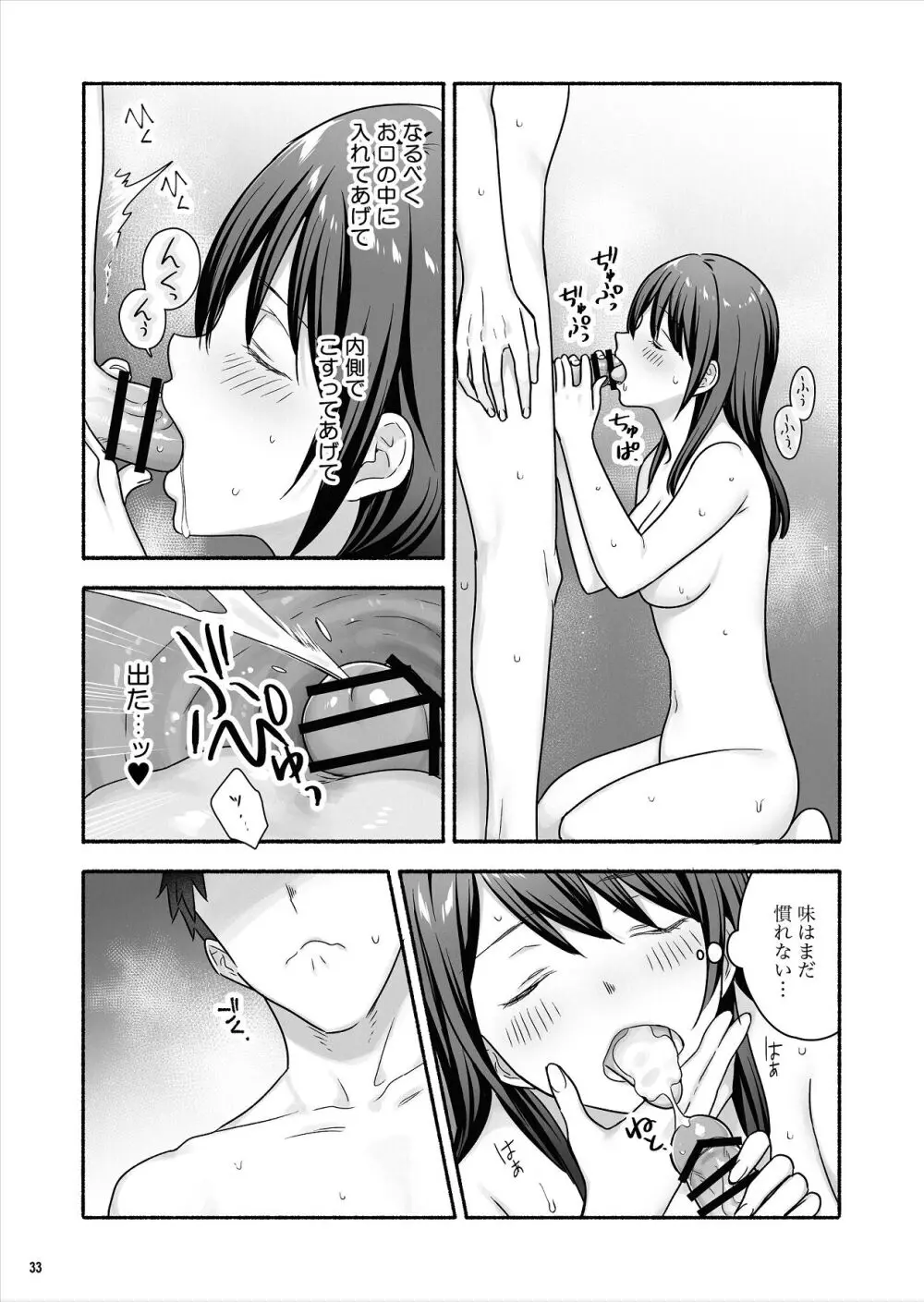 家出女子になつかれて毎日いちゃラブえっちすることになった話 - page34