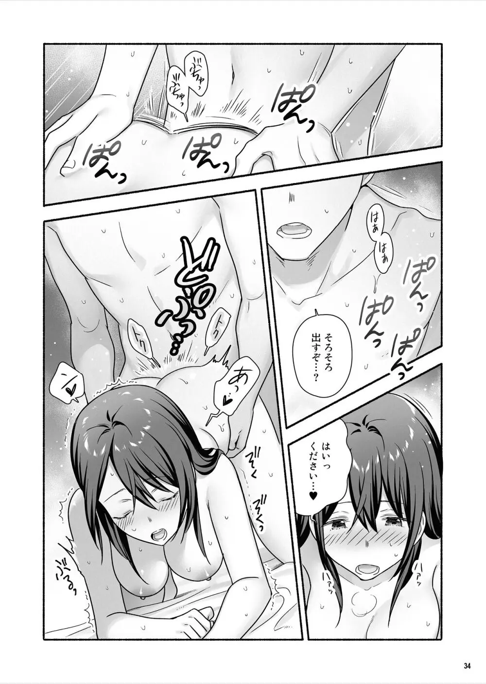 家出女子になつかれて毎日いちゃラブえっちすることになった話 - page35
