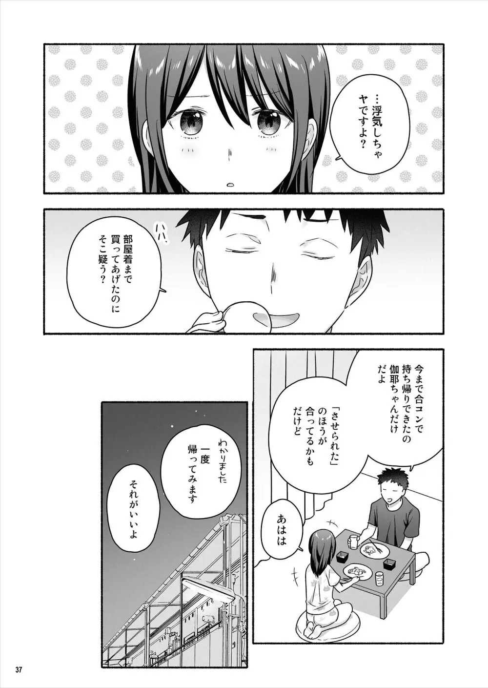 家出女子になつかれて毎日いちゃラブえっちすることになった話 - page38