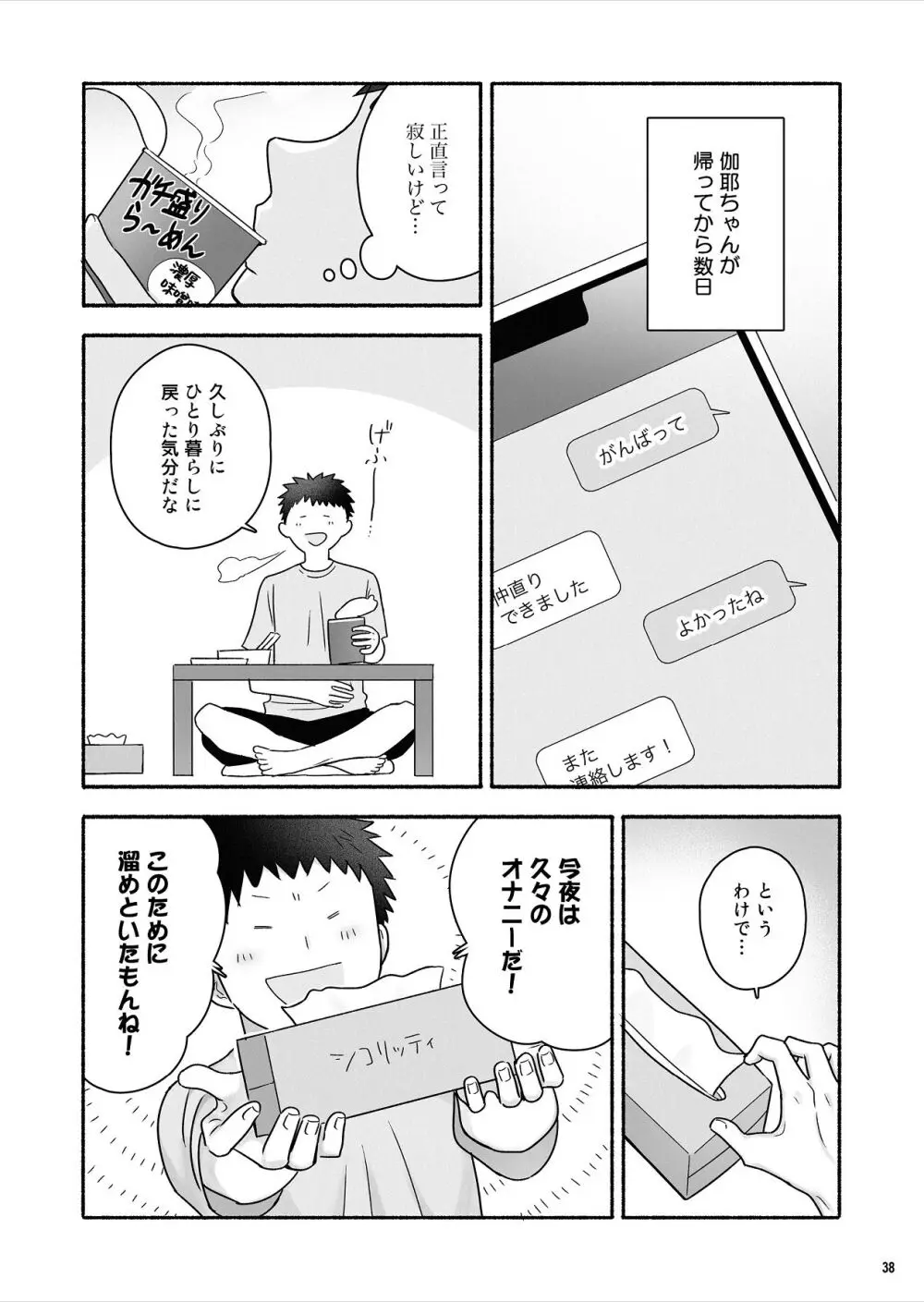 家出女子になつかれて毎日いちゃラブえっちすることになった話 - page39