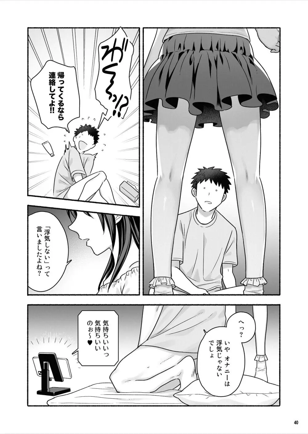家出女子になつかれて毎日いちゃラブえっちすることになった話 - page41
