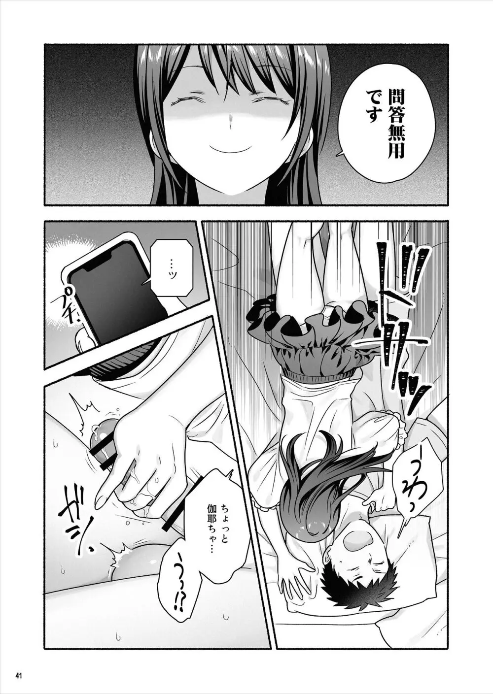 家出女子になつかれて毎日いちゃラブえっちすることになった話 - page42