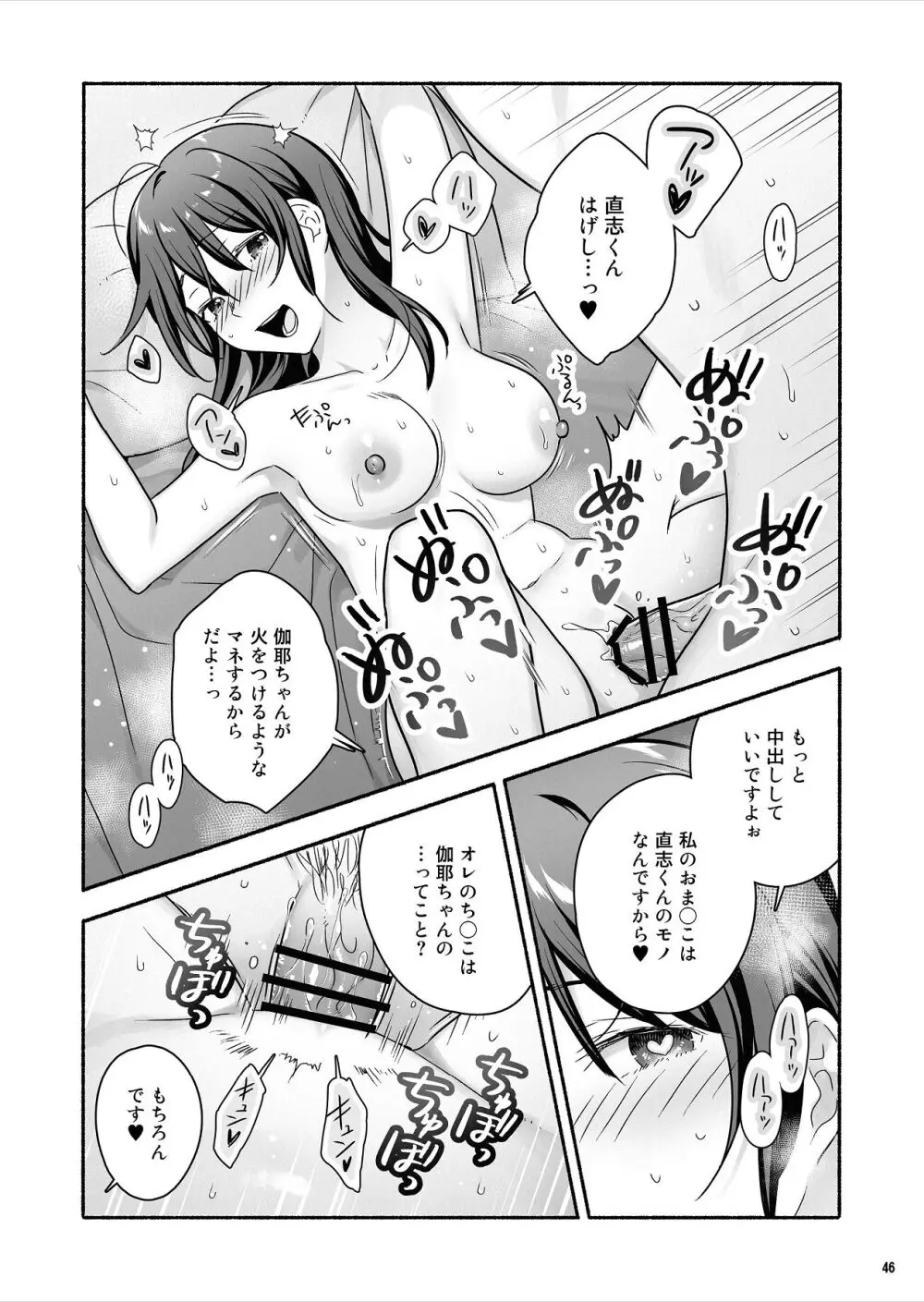 家出女子になつかれて毎日いちゃラブえっちすることになった話 - page47