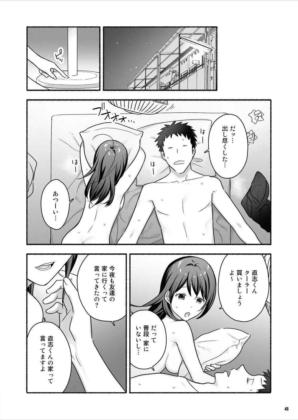 家出女子になつかれて毎日いちゃラブえっちすることになった話 - page49