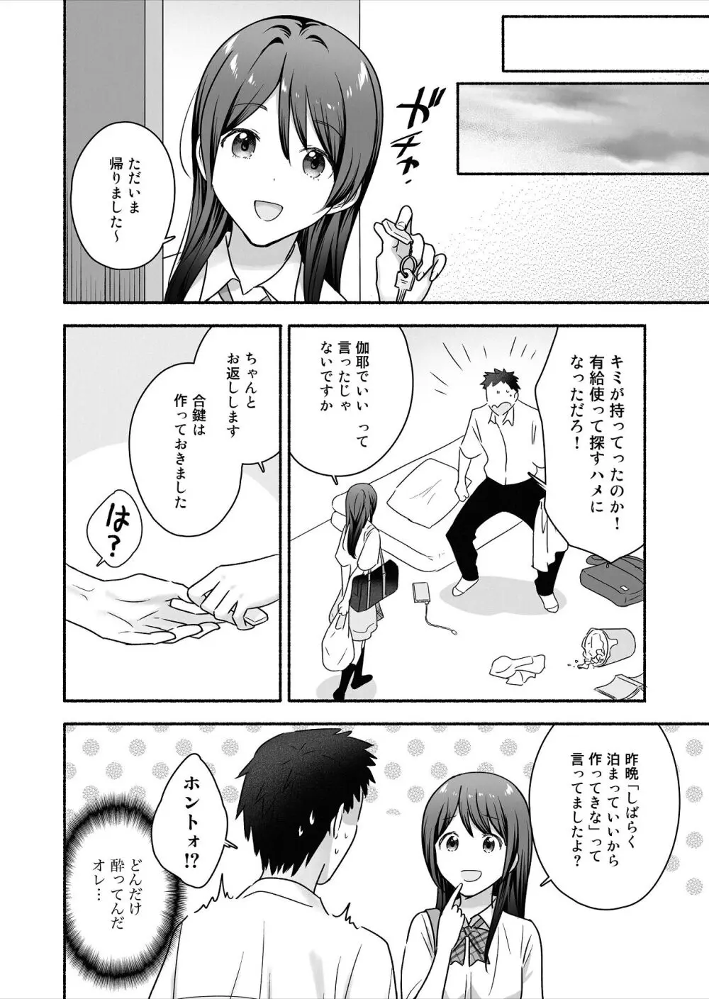 家出女子になつかれて毎日いちゃラブえっちすることになった話 - page5