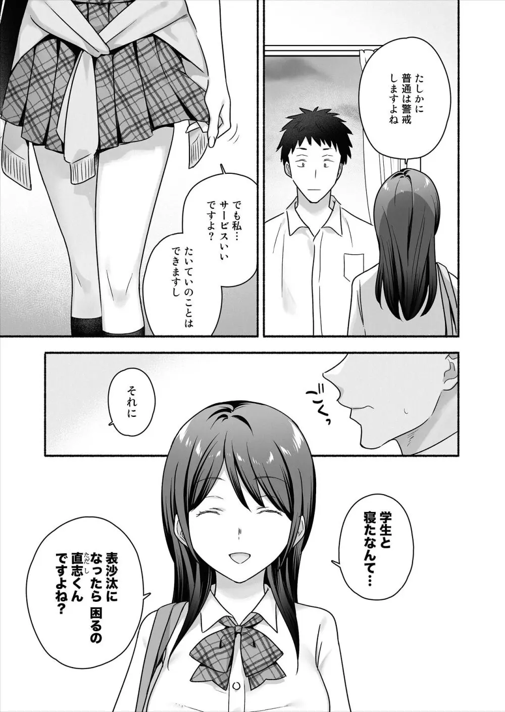 家出女子になつかれて毎日いちゃラブえっちすることになった話 - page6
