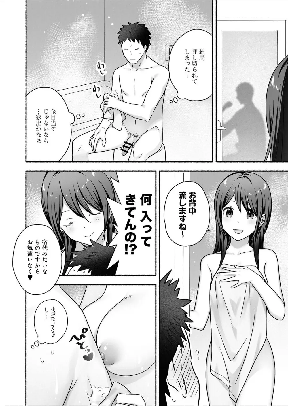 家出女子になつかれて毎日いちゃラブえっちすることになった話 - page7