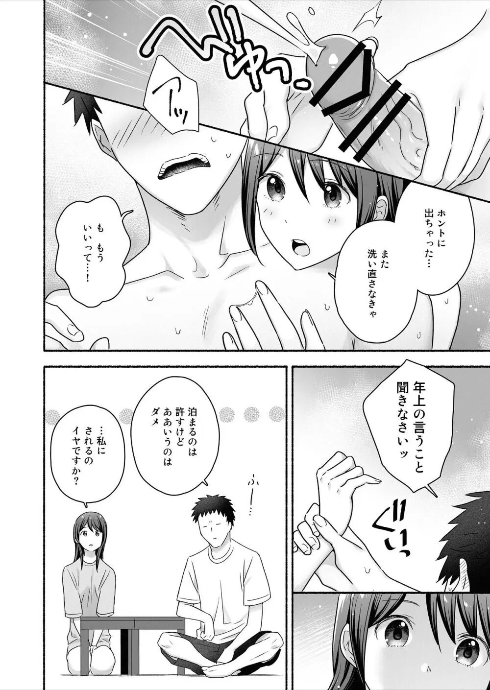 家出女子になつかれて毎日いちゃラブえっちすることになった話 - page9