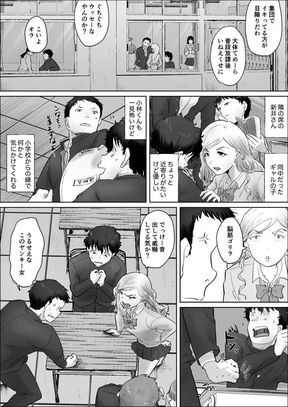 僕は彼女のXXX - page10
