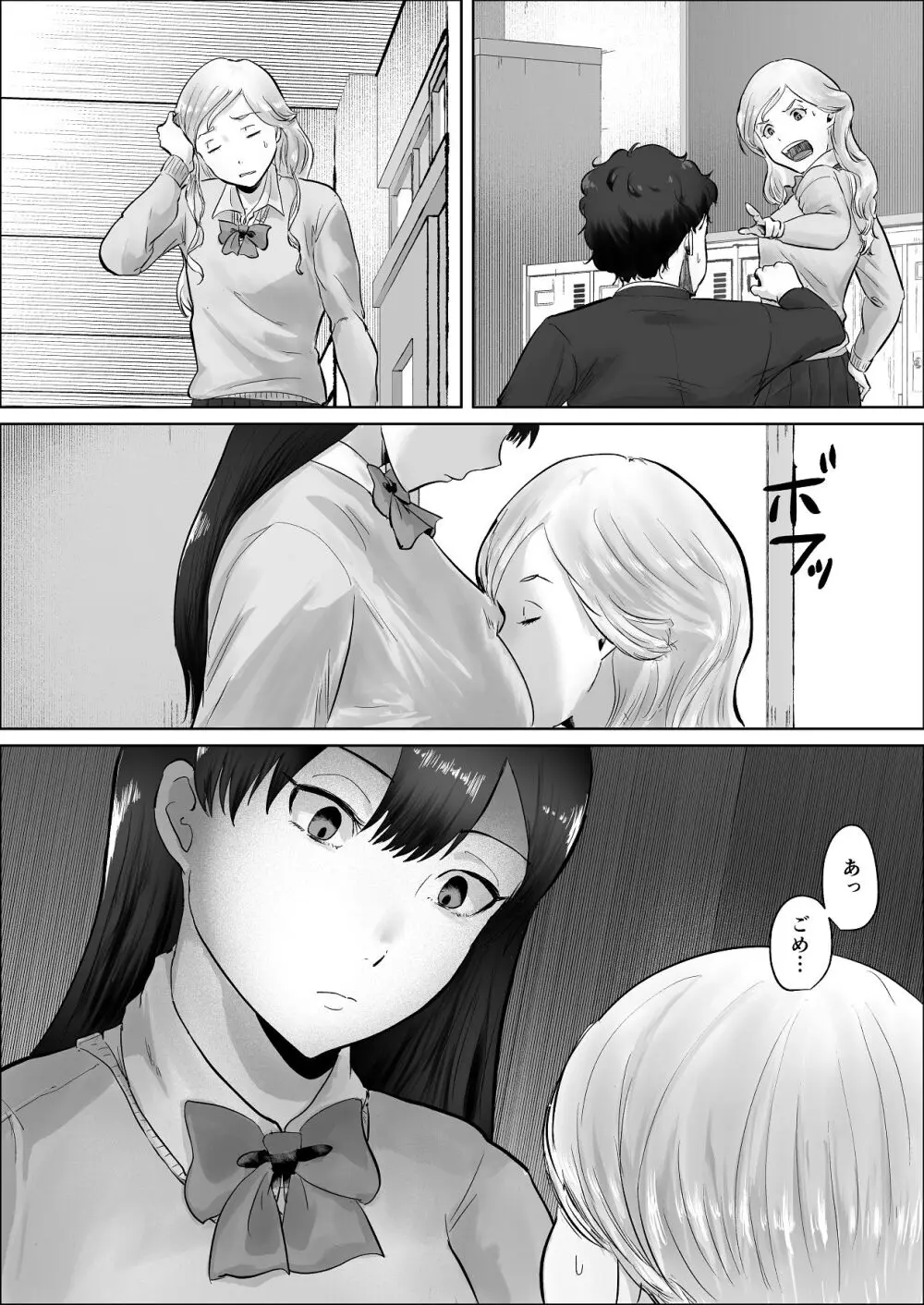 僕は彼女のXXX - page100