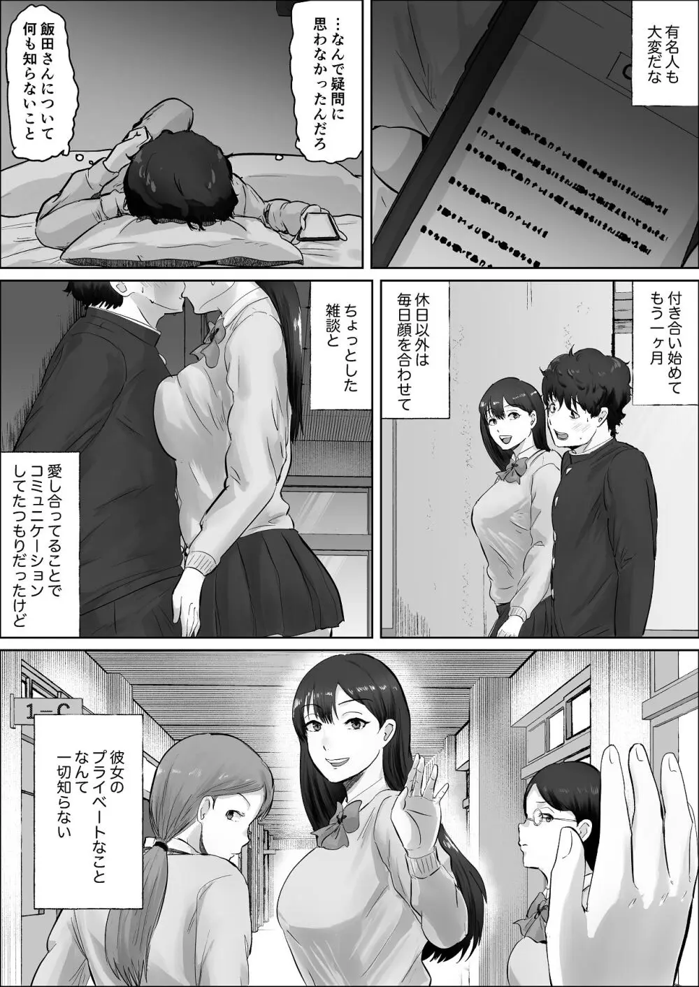 僕は彼女のXXX - page102