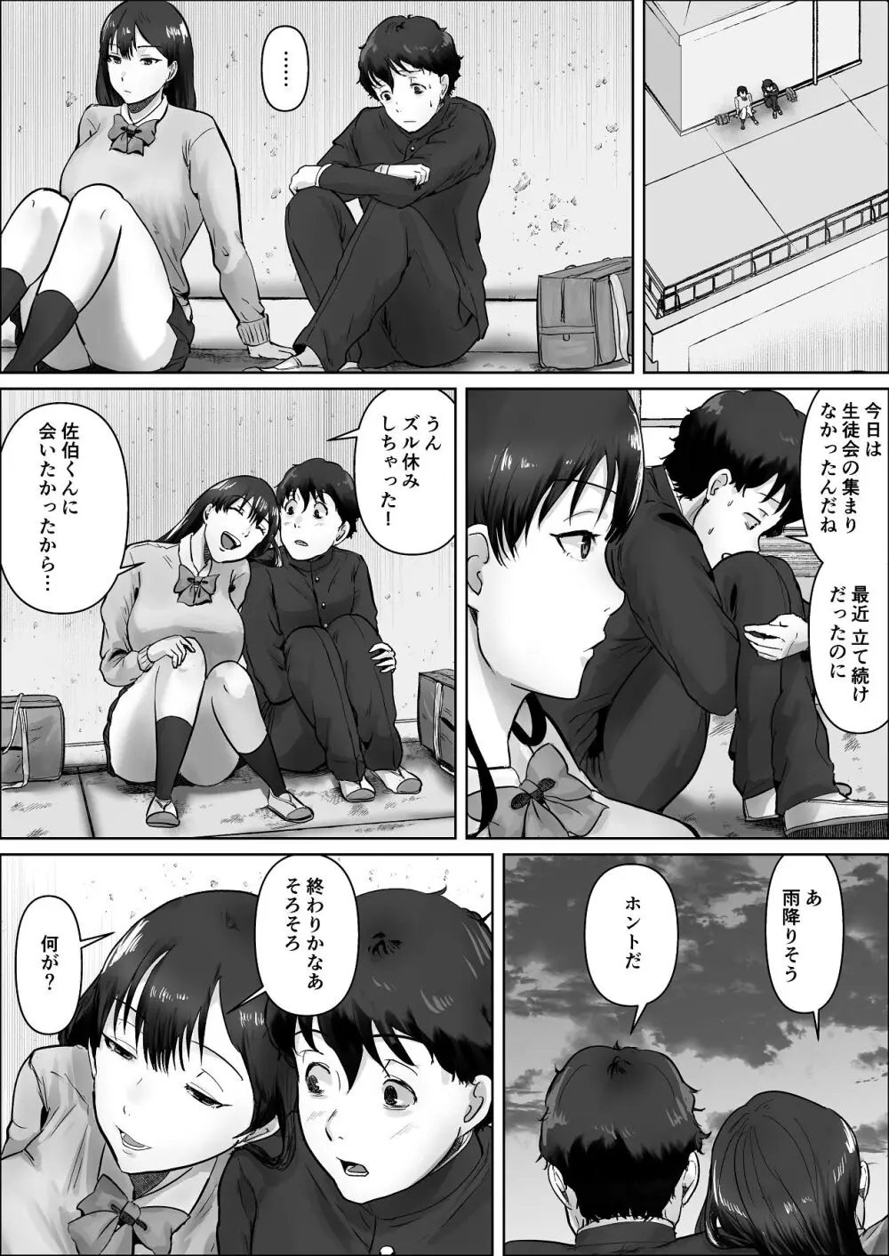 僕は彼女のXXX - page104