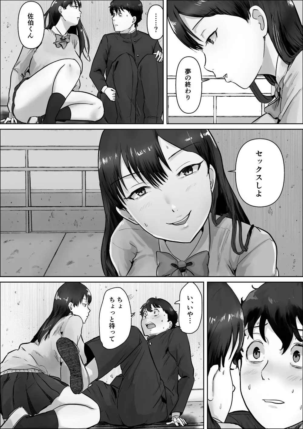 僕は彼女のXXX - page105