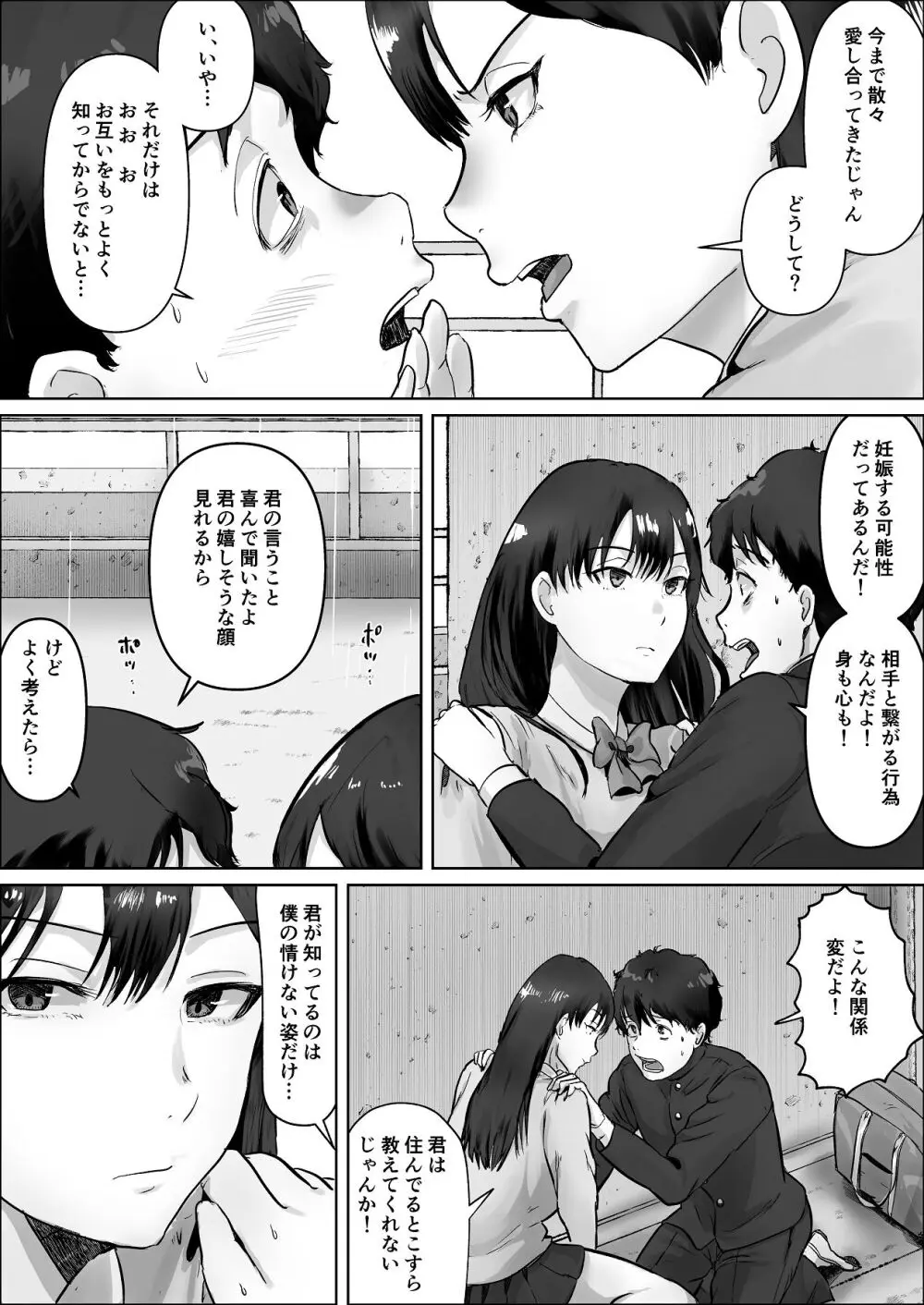 僕は彼女のXXX - page106