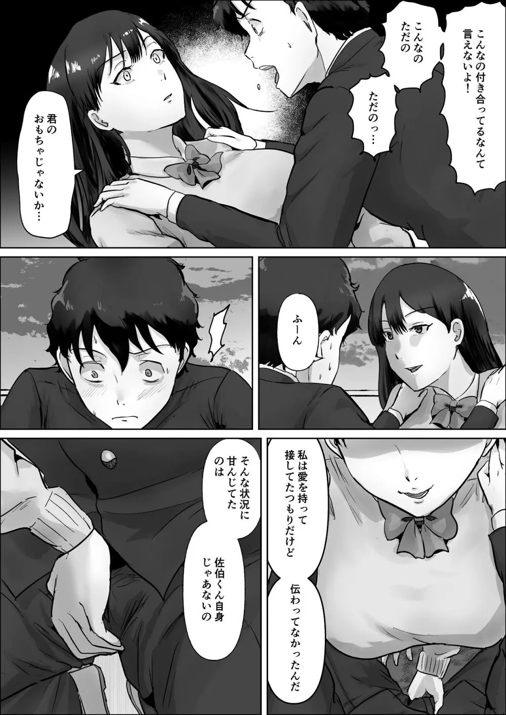 僕は彼女のXXX - page107