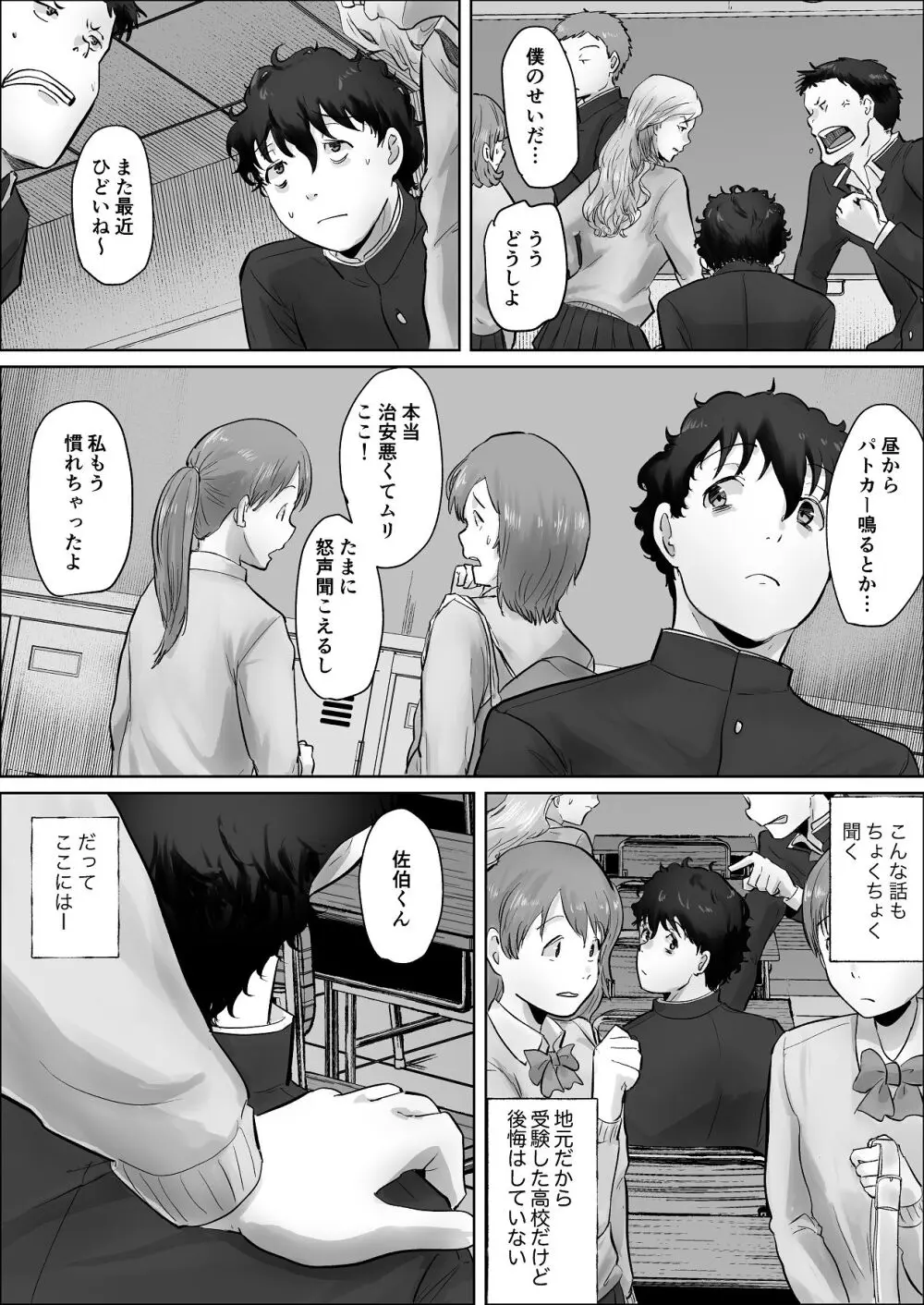 僕は彼女のXXX - page11