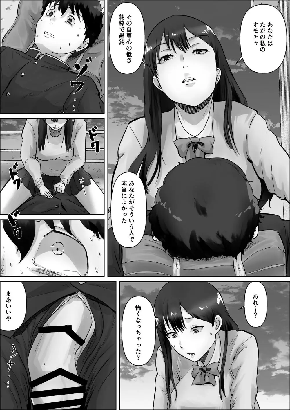 僕は彼女のXXX - page110
