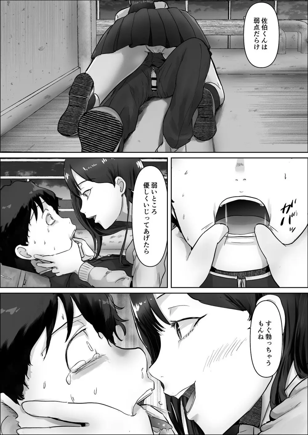 僕は彼女のXXX - page111