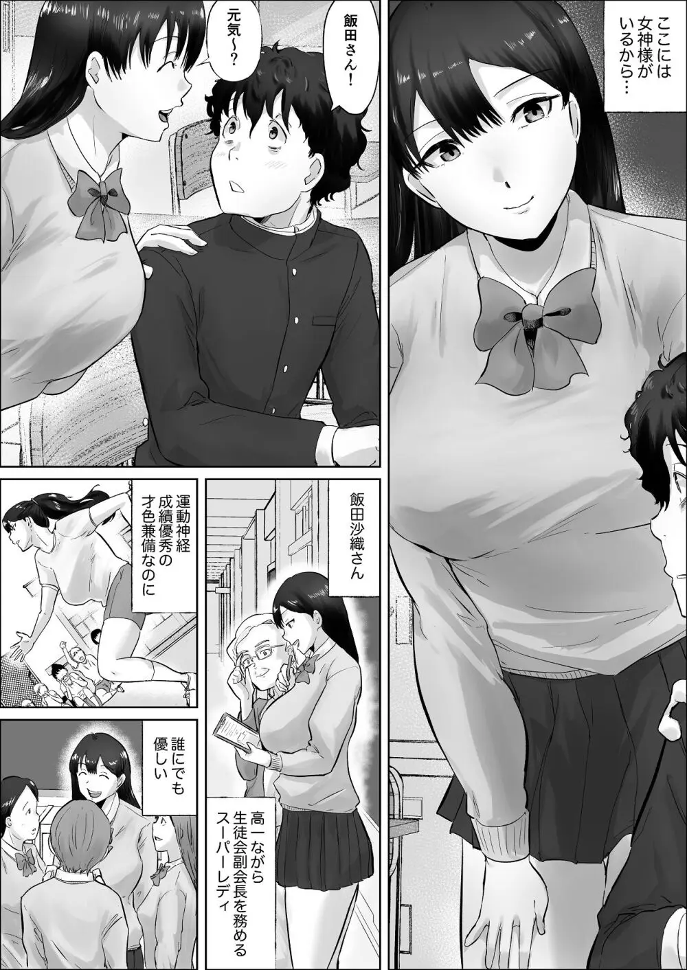僕は彼女のXXX - page12