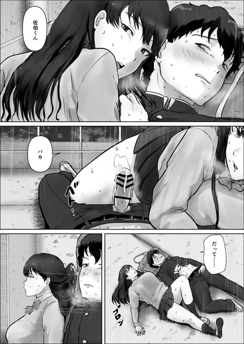 僕は彼女のXXX - page122