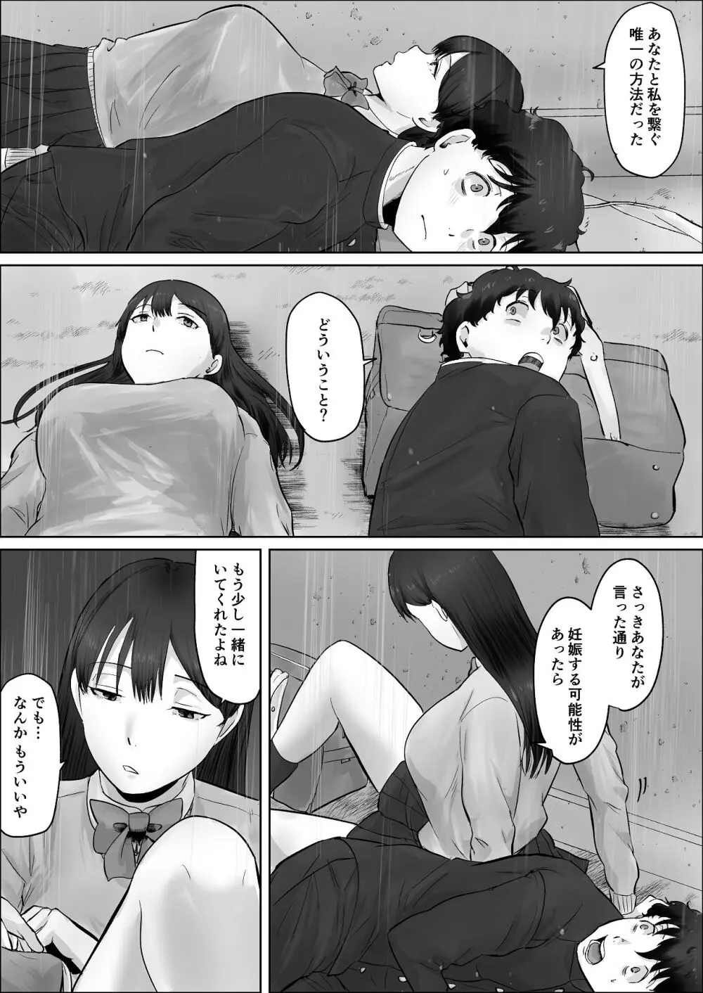 僕は彼女のXXX - page123
