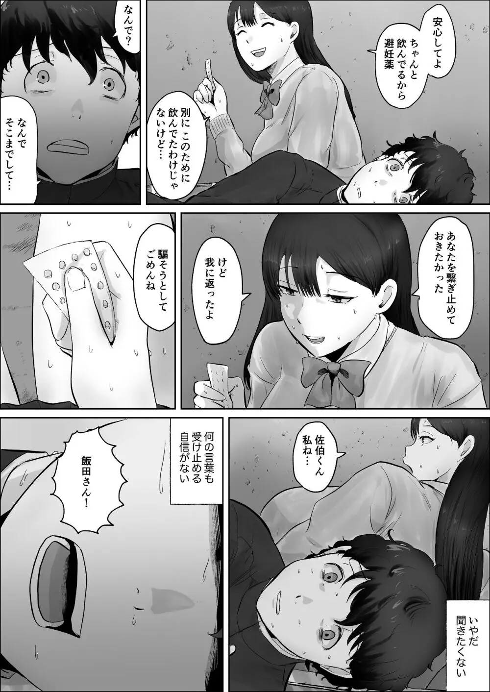 僕は彼女のXXX - page124