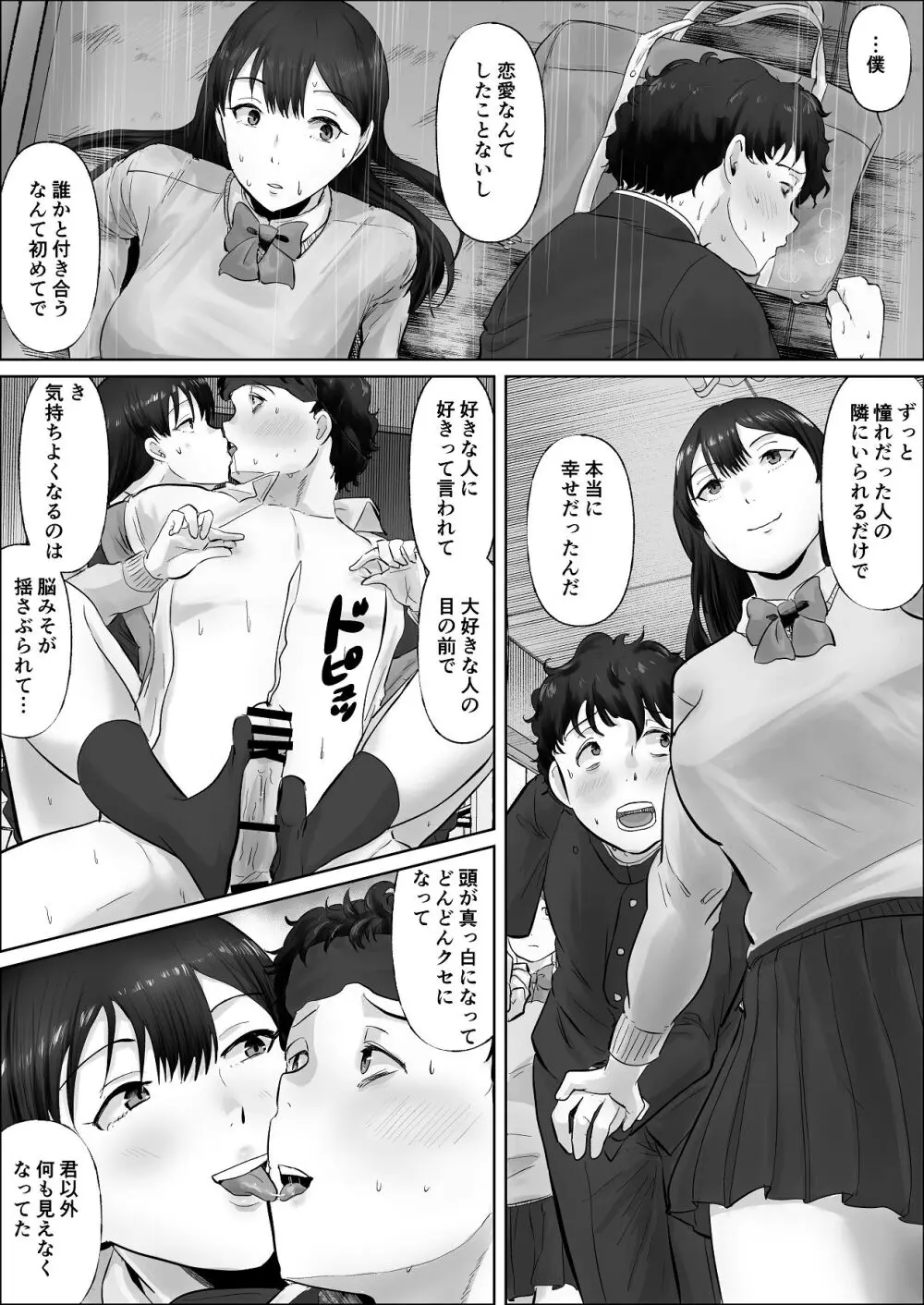 僕は彼女のXXX - page125