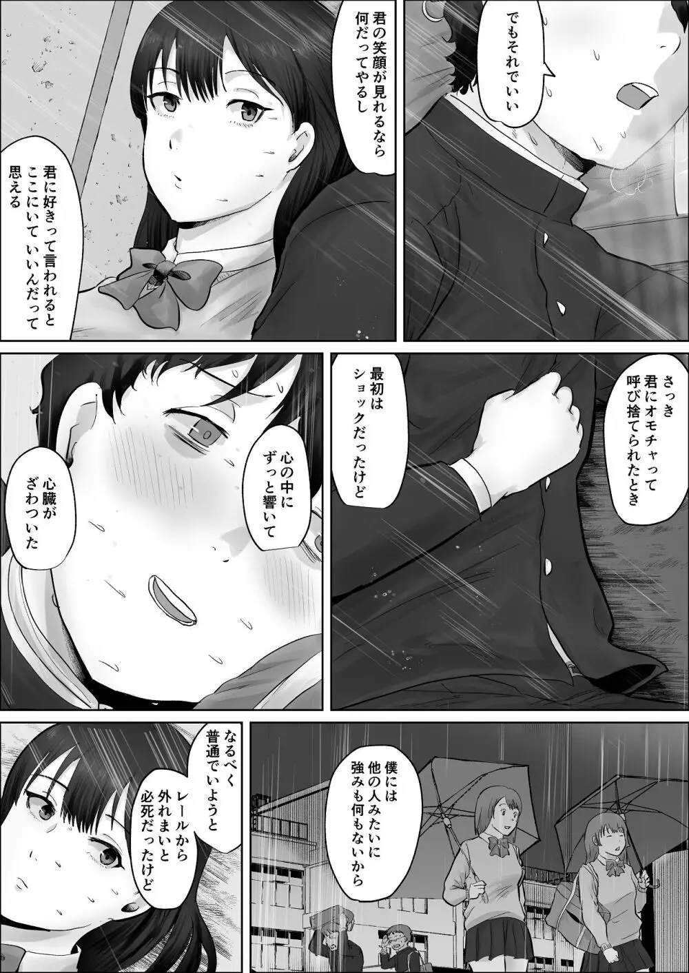 僕は彼女のXXX - page127