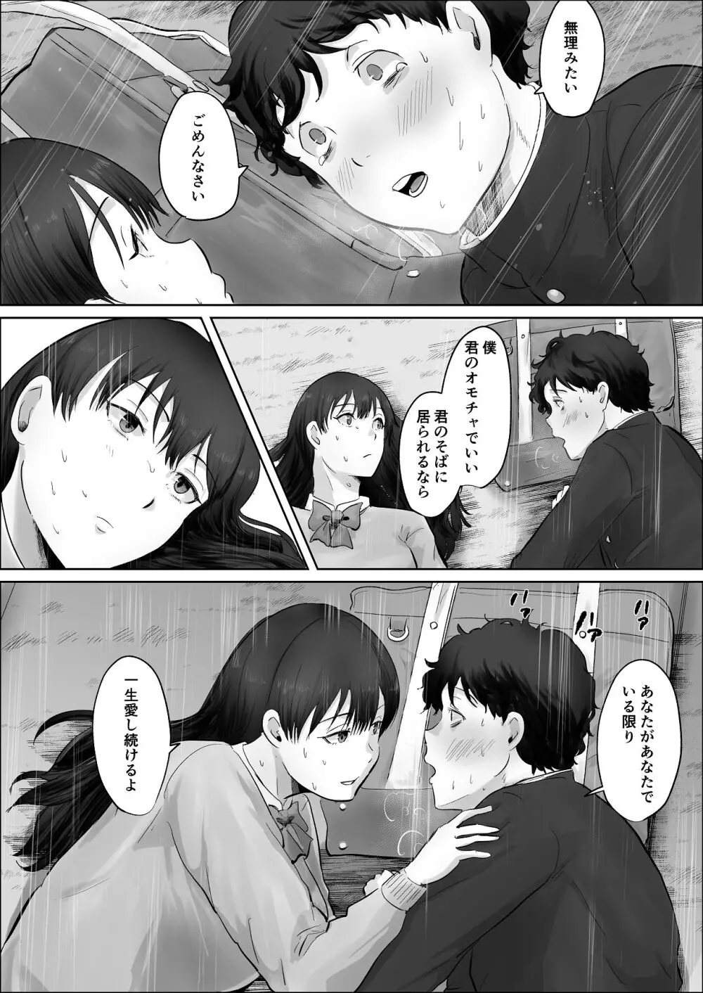 僕は彼女のXXX - page128