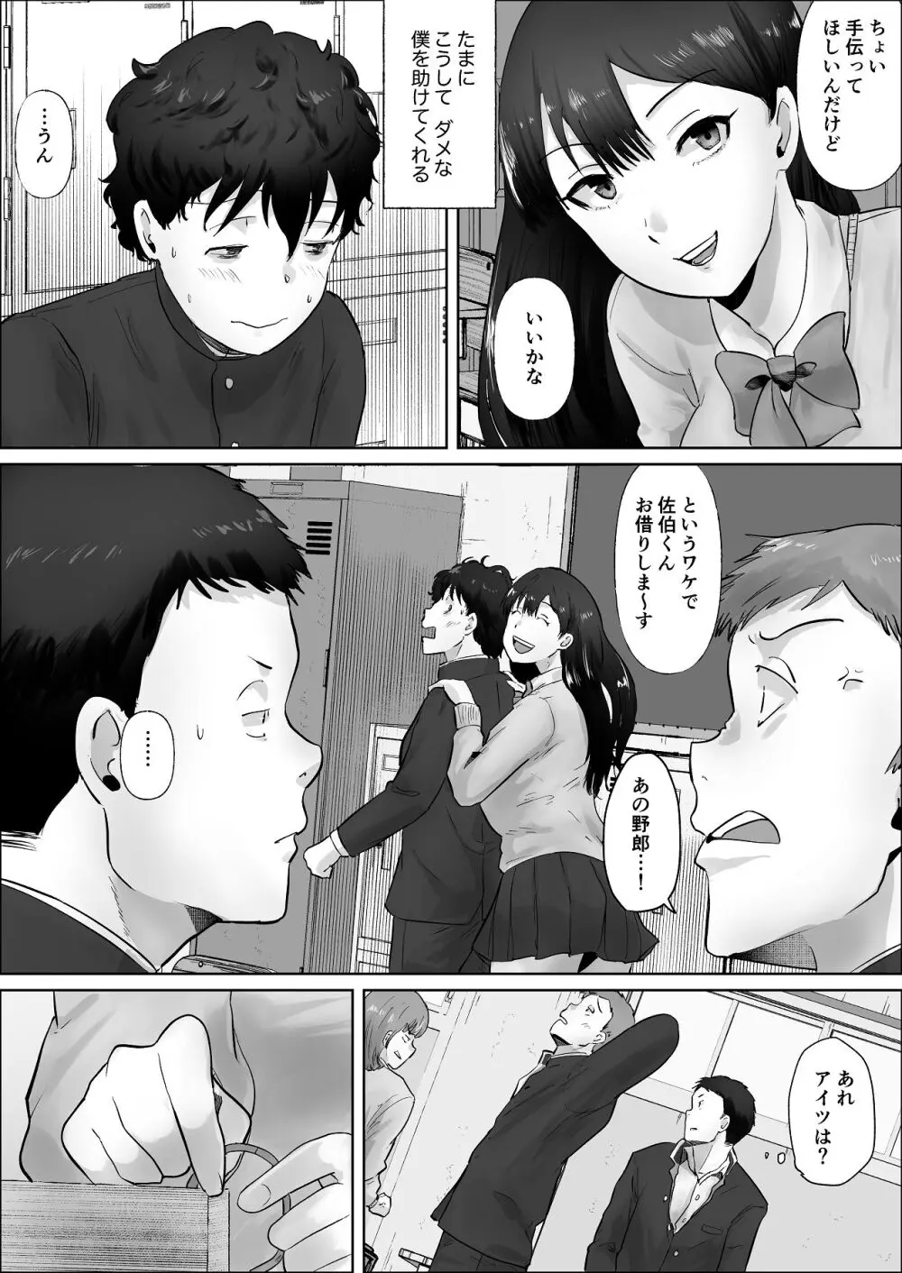 僕は彼女のXXX - page13