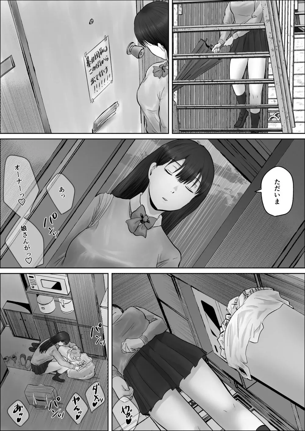 僕は彼女のXXX - page131