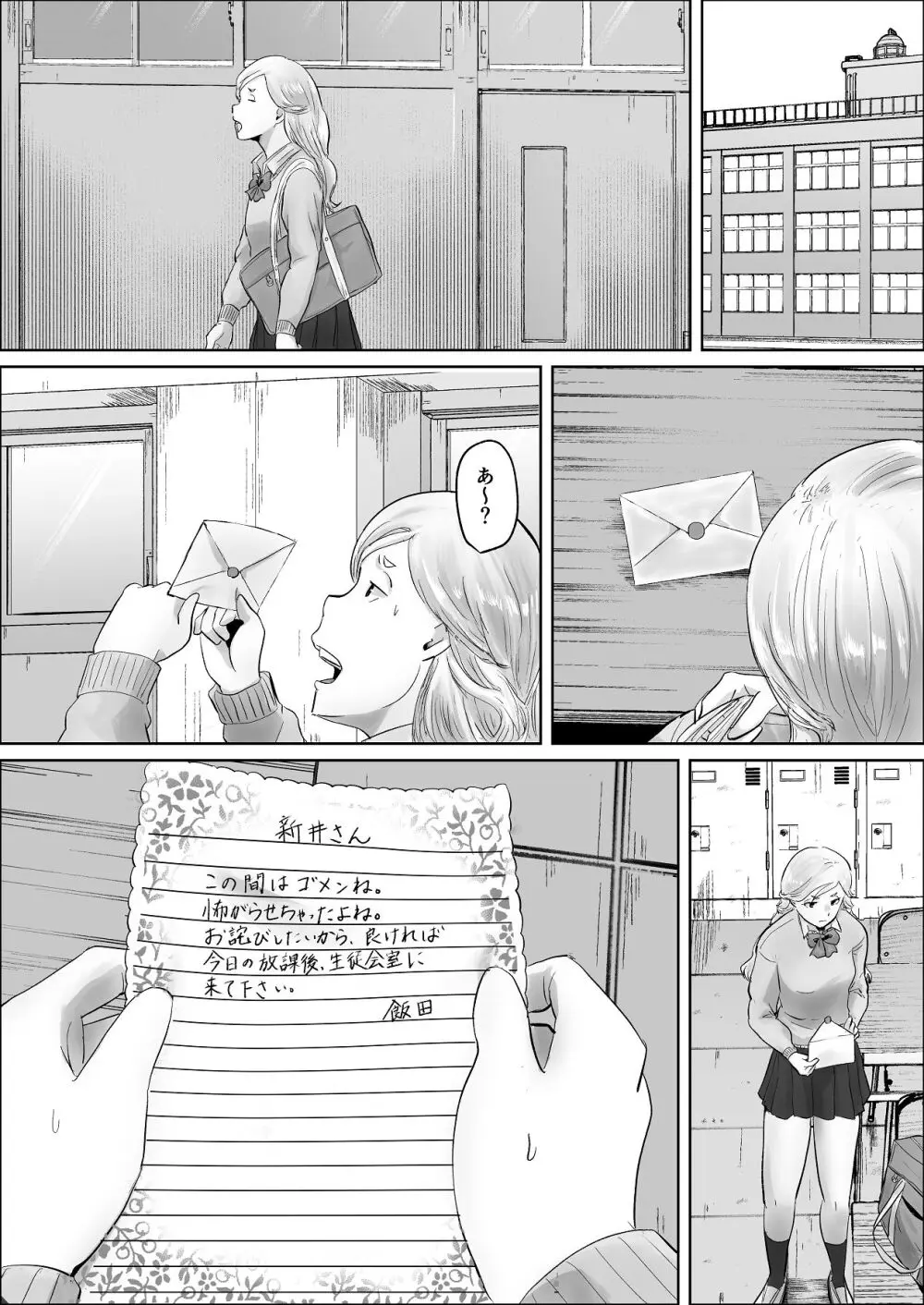 僕は彼女のXXX - page132