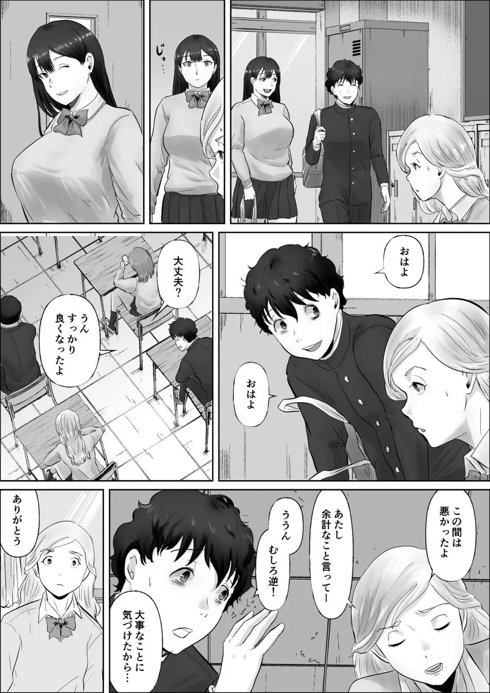 僕は彼女のXXX - page133