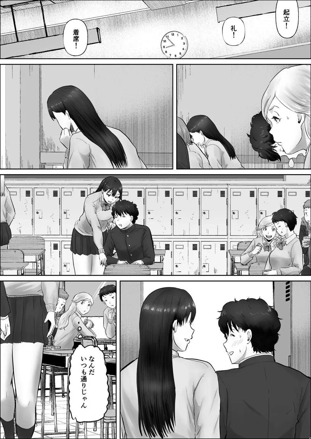 僕は彼女のXXX - page134