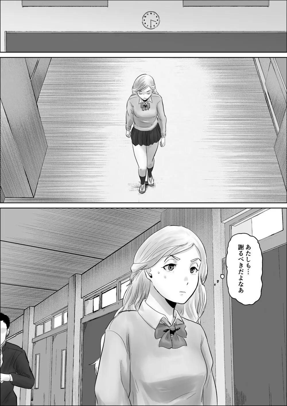 僕は彼女のXXX - page135