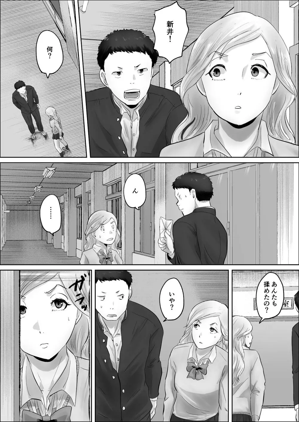僕は彼女のXXX - page136