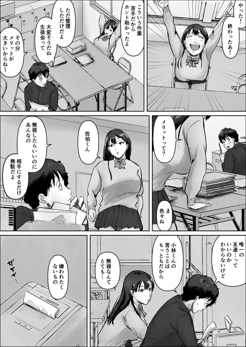 僕は彼女のXXX - page14