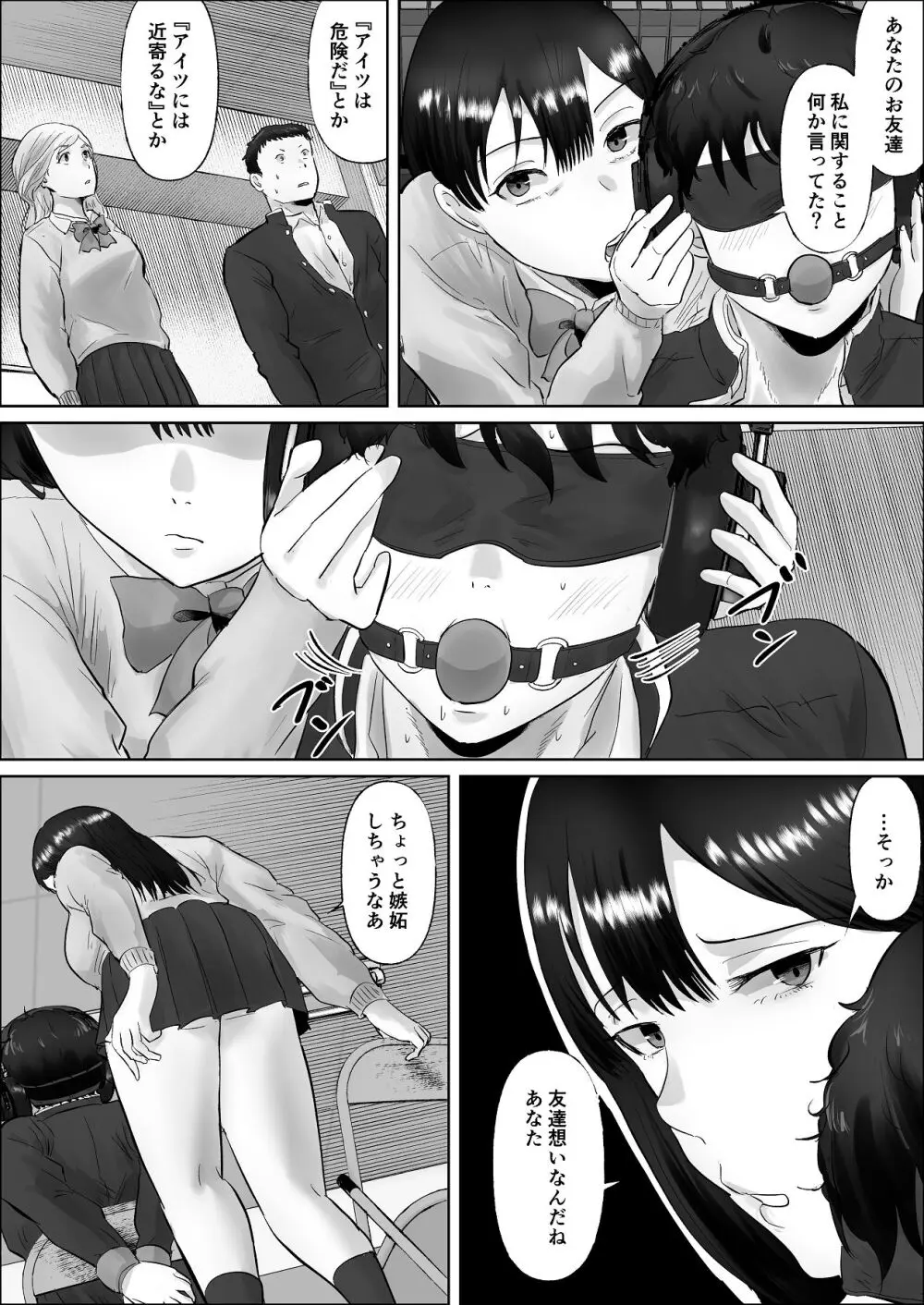 僕は彼女のXXX - page140