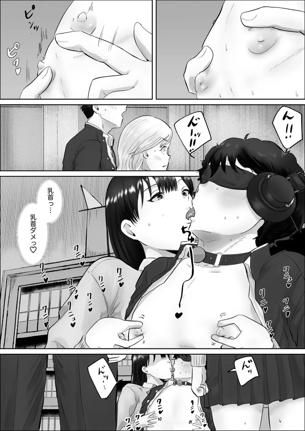 僕は彼女のXXX - page142