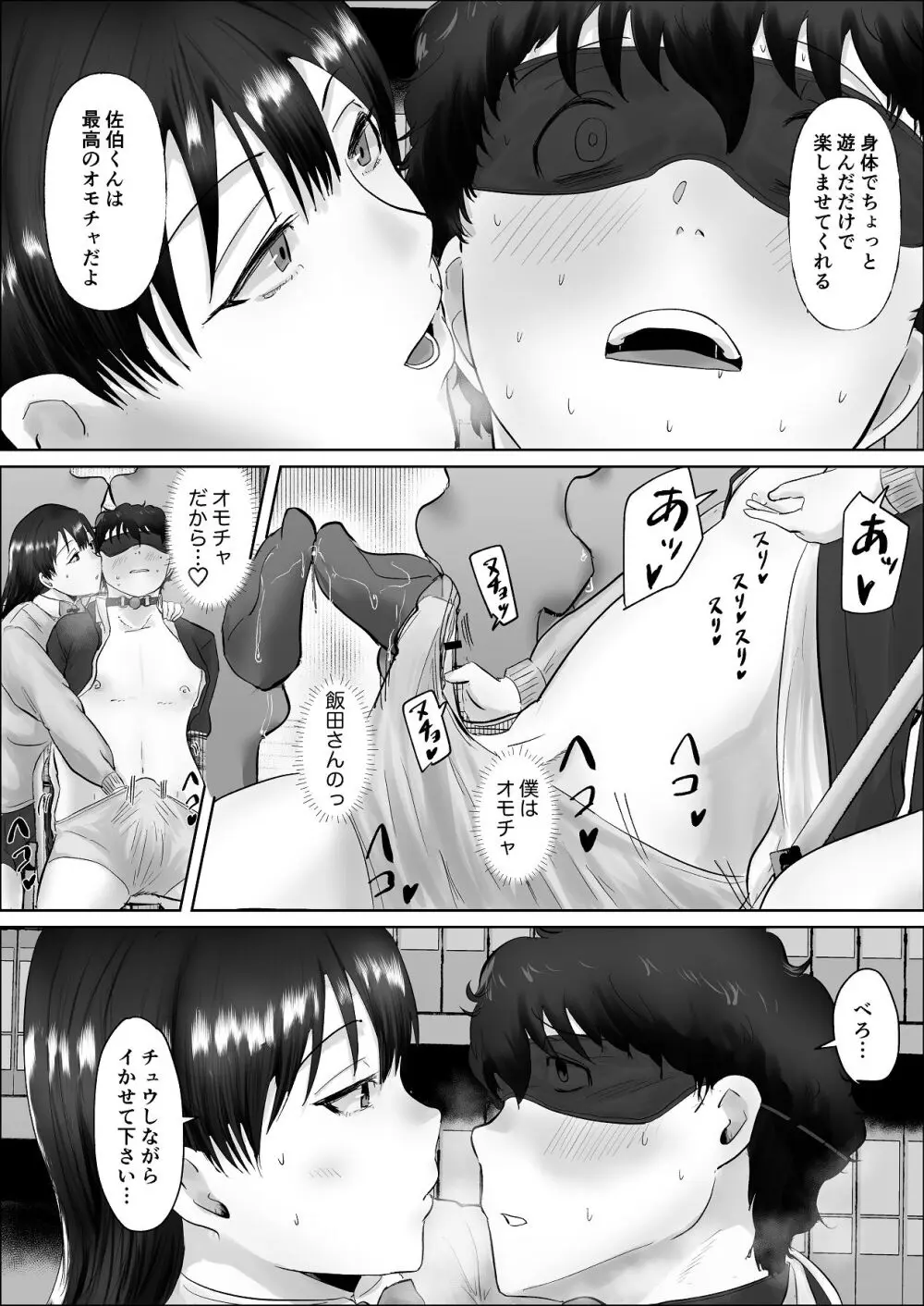 僕は彼女のXXX - page147