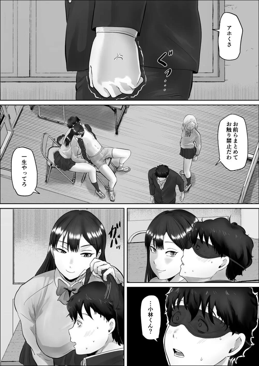 僕は彼女のXXX - page150
