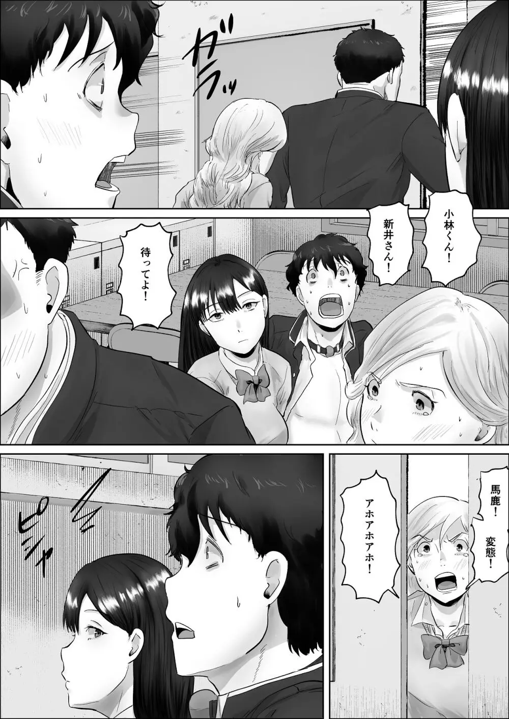 僕は彼女のXXX - page151
