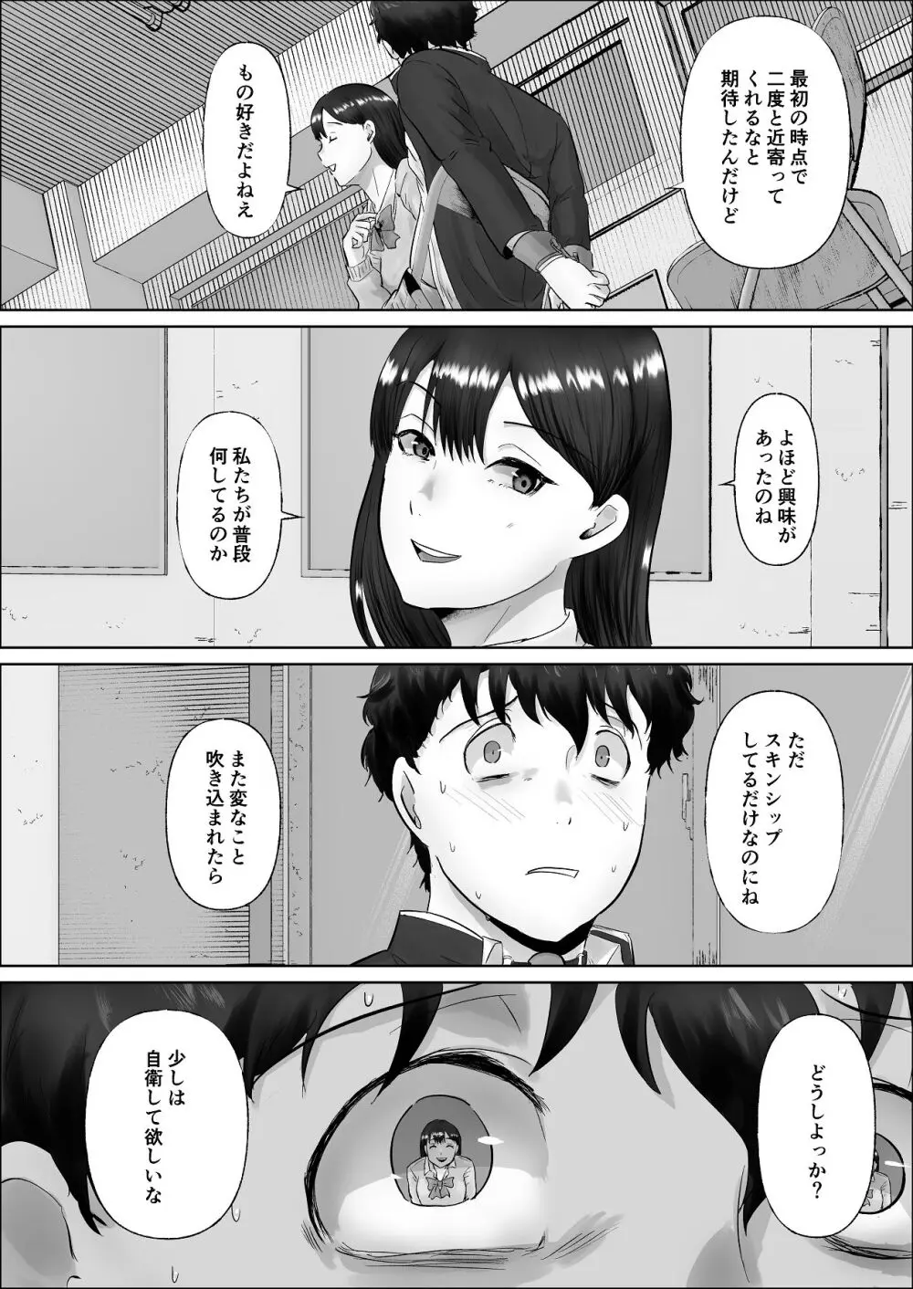 僕は彼女のXXX - page152